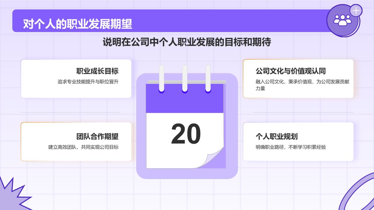 紫色插画风入职自我介绍PPT模板