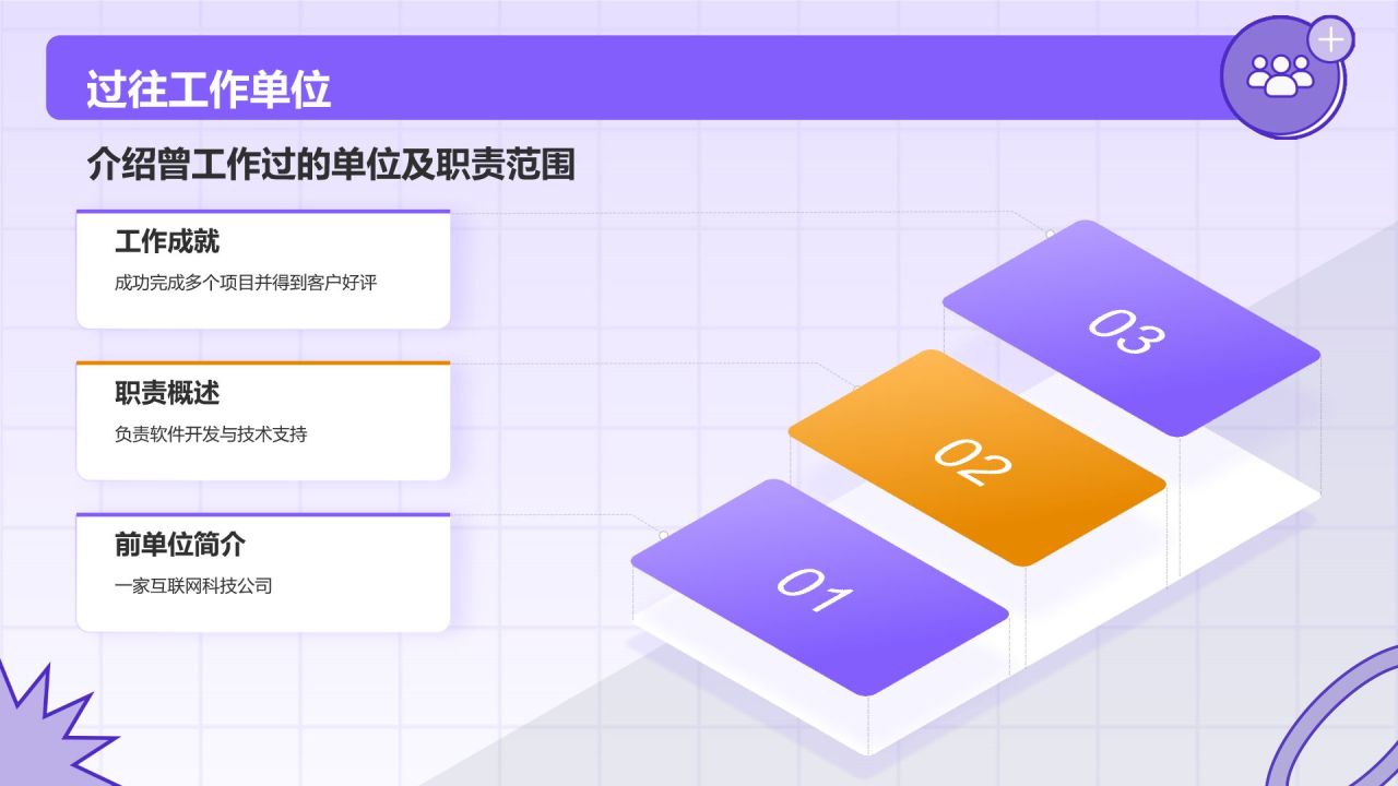 紫色插画风入职自我介绍PPT模板