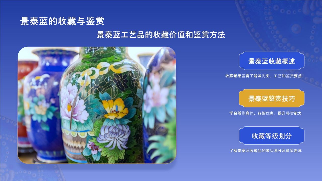 蓝色国风掐丝珐琅景泰蓝PPT模板