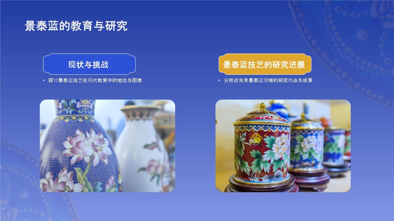 蓝色国风掐丝珐琅景泰蓝PPT模板