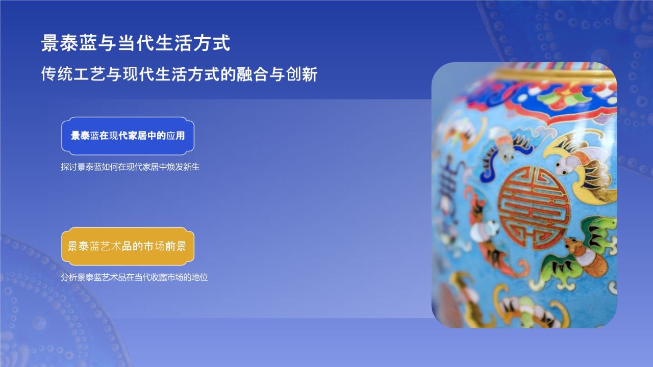 蓝色国风掐丝珐琅景泰蓝PPT模板