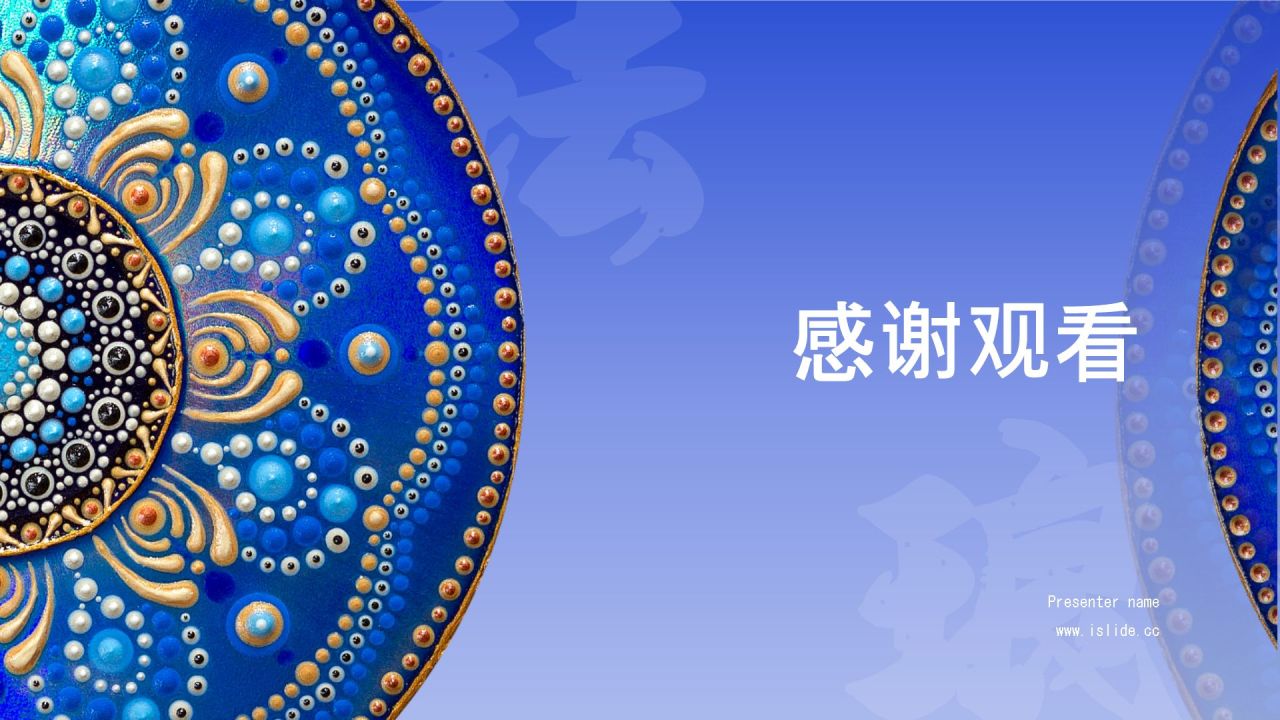 蓝色国风掐丝珐琅景泰蓝PPT模板