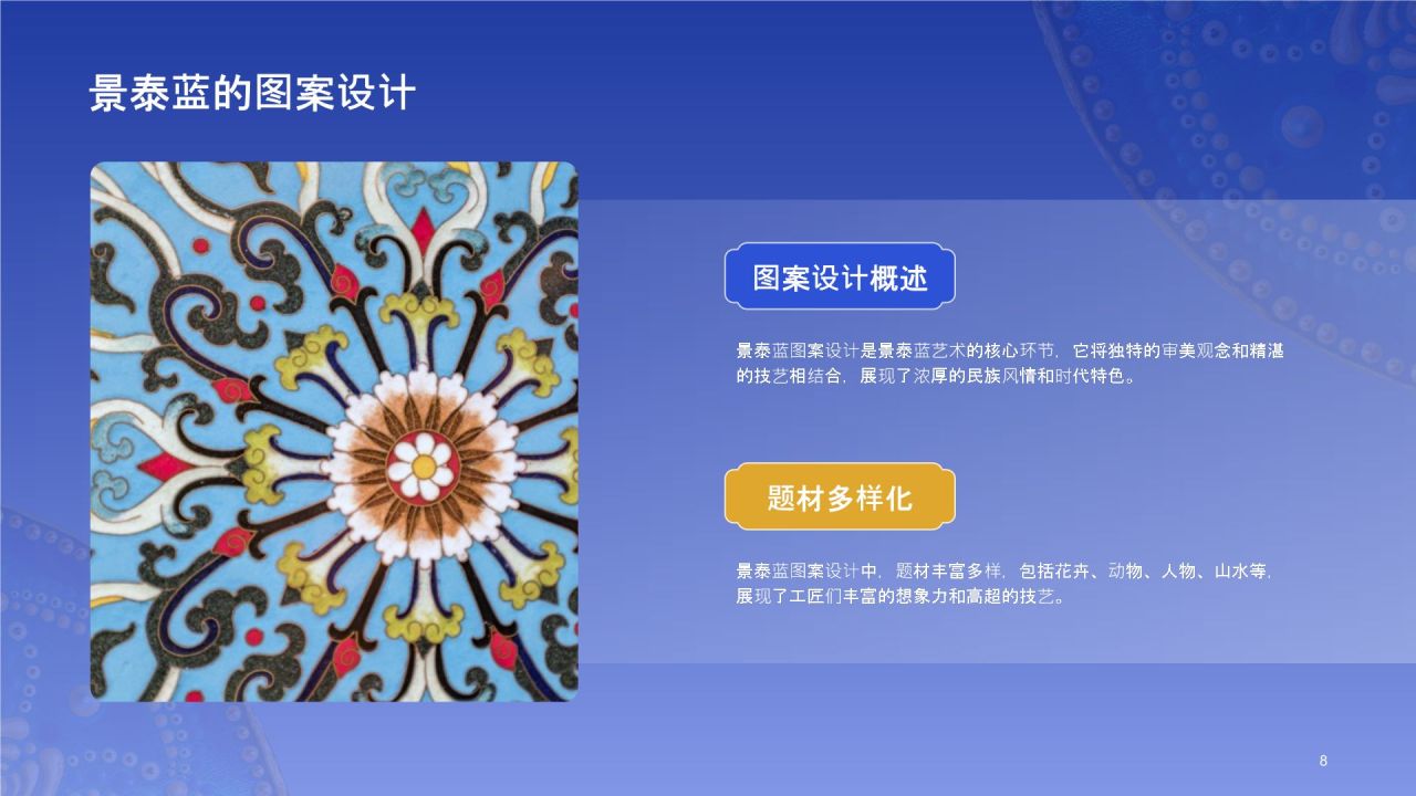 蓝色国风掐丝珐琅景泰蓝PPT模板