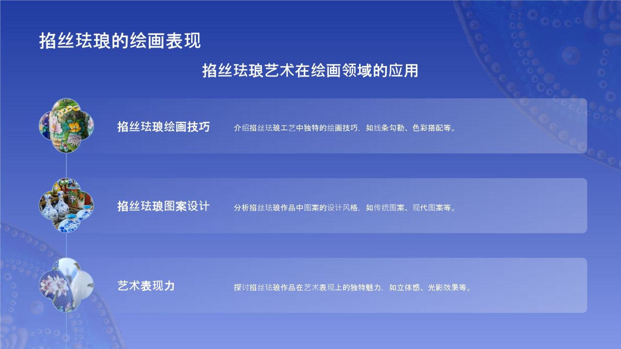 蓝色国风掐丝珐琅景泰蓝PPT模板