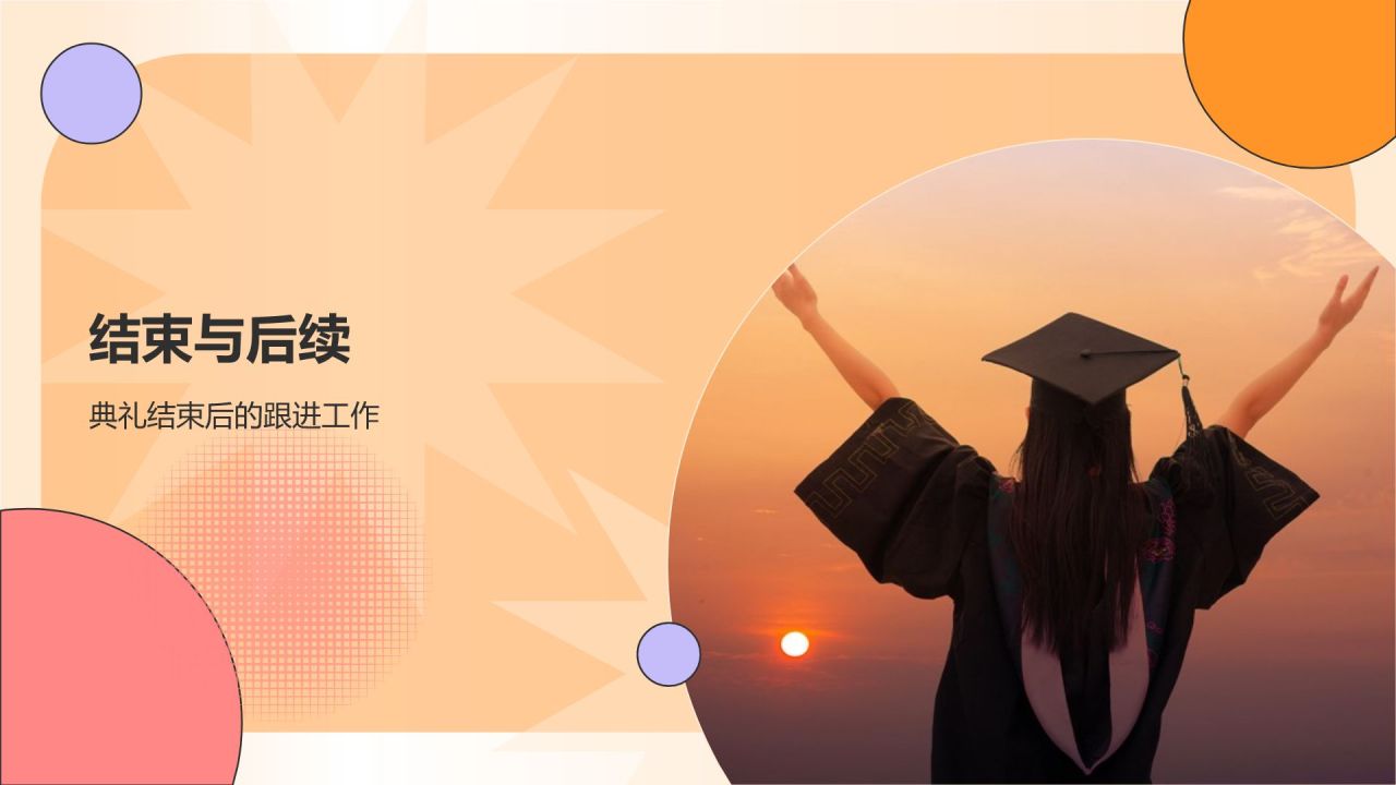 橙色渐变风毕业典礼活动流程PPT模板