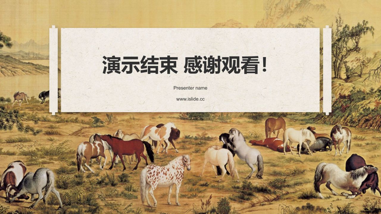 橙色复古风中国十大传世名画——百骏图PPT模板