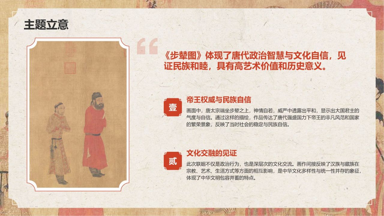 红色复古风中国十大传世名画——步辇图PPT模板