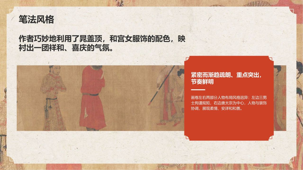 红色复古风中国十大传世名画——步辇图PPT模板