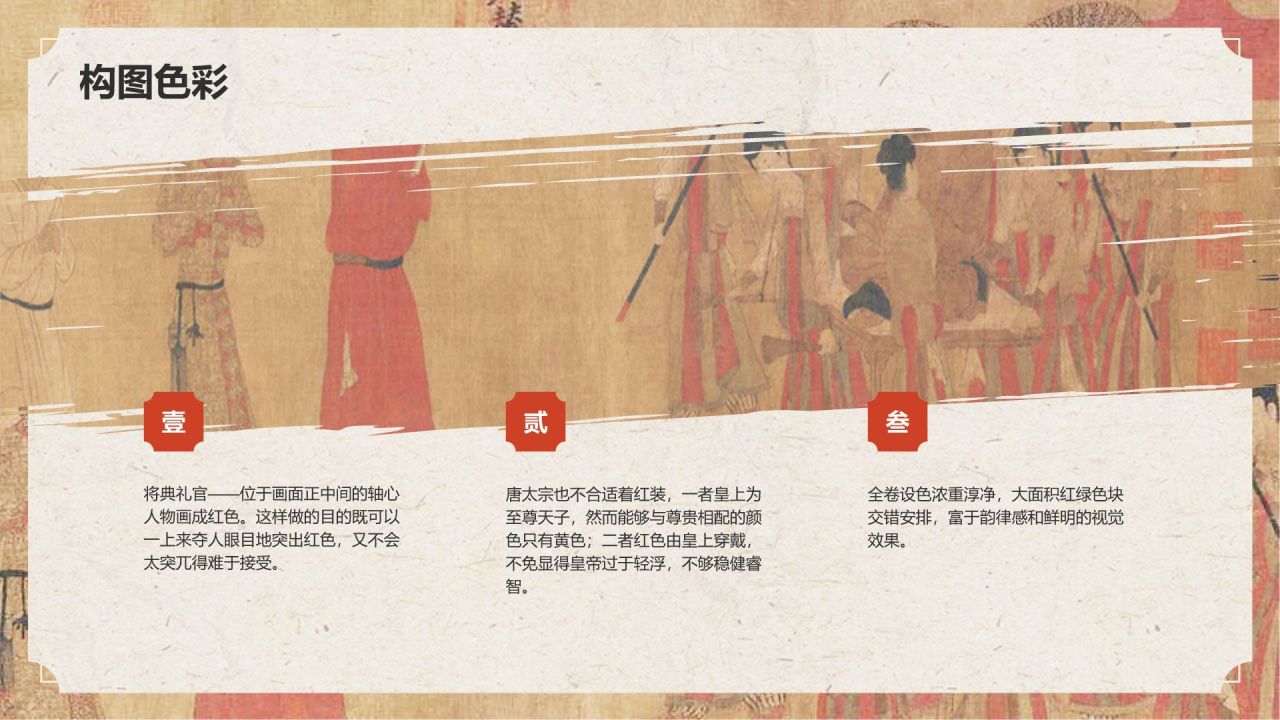 红色复古风中国十大传世名画——步辇图PPT模板