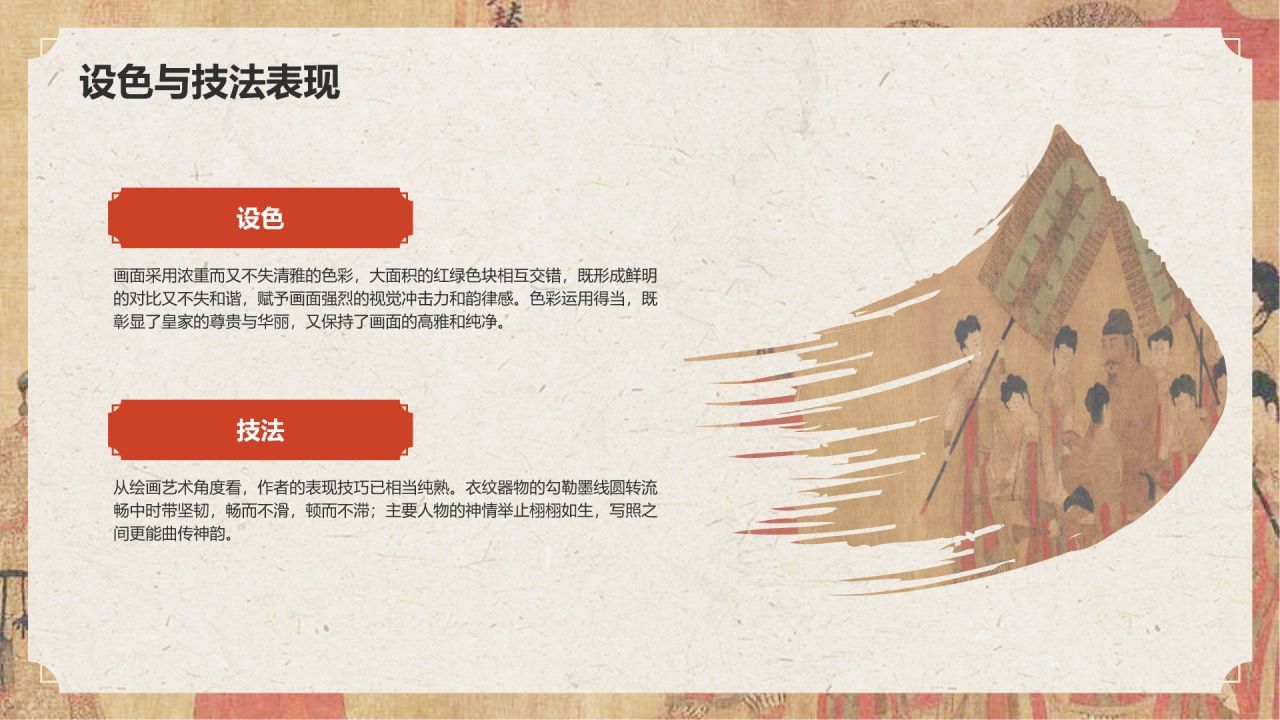 红色复古风中国十大传世名画——步辇图PPT模板