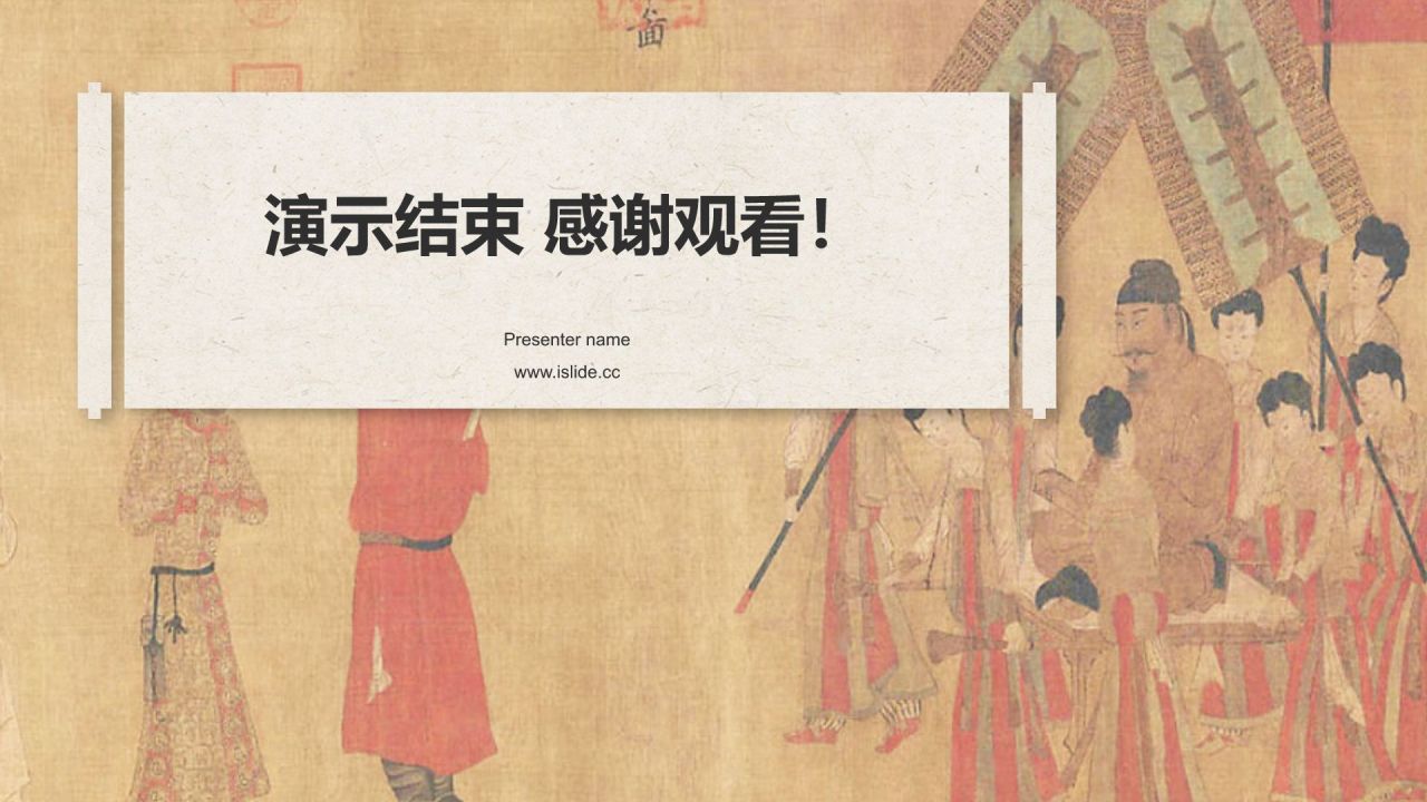 红色复古风中国十大传世名画——步辇图PPT模板