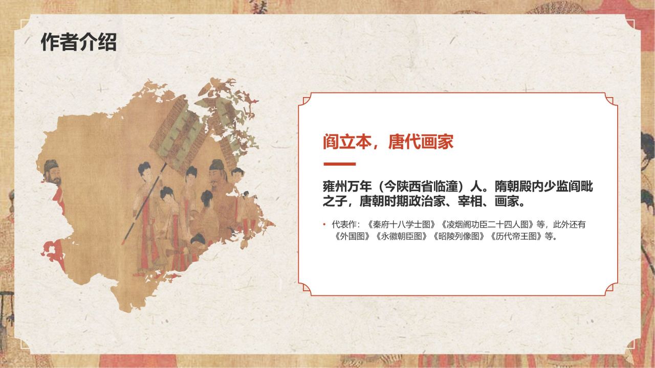 红色复古风中国十大传世名画——步辇图PPT模板
