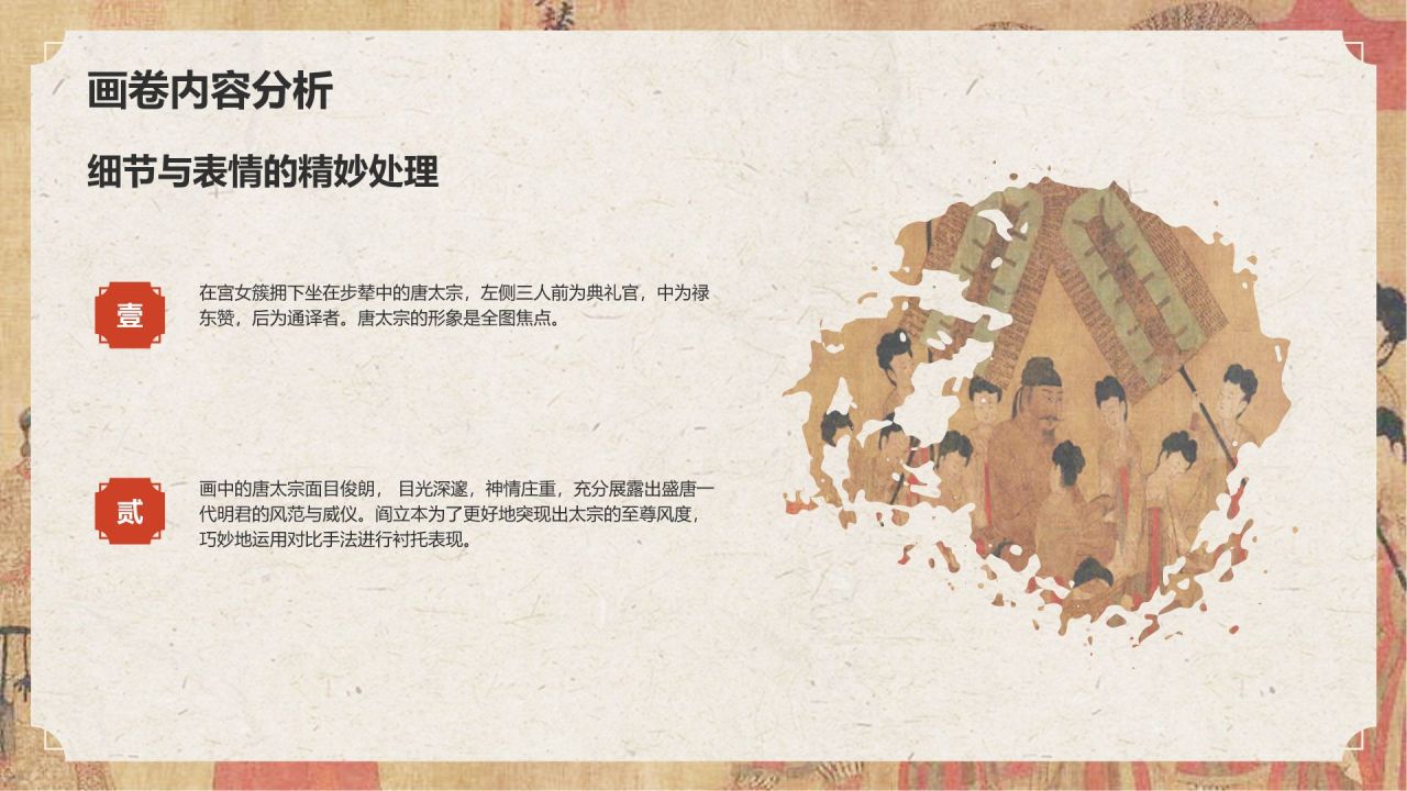红色复古风中国十大传世名画——步辇图PPT模板