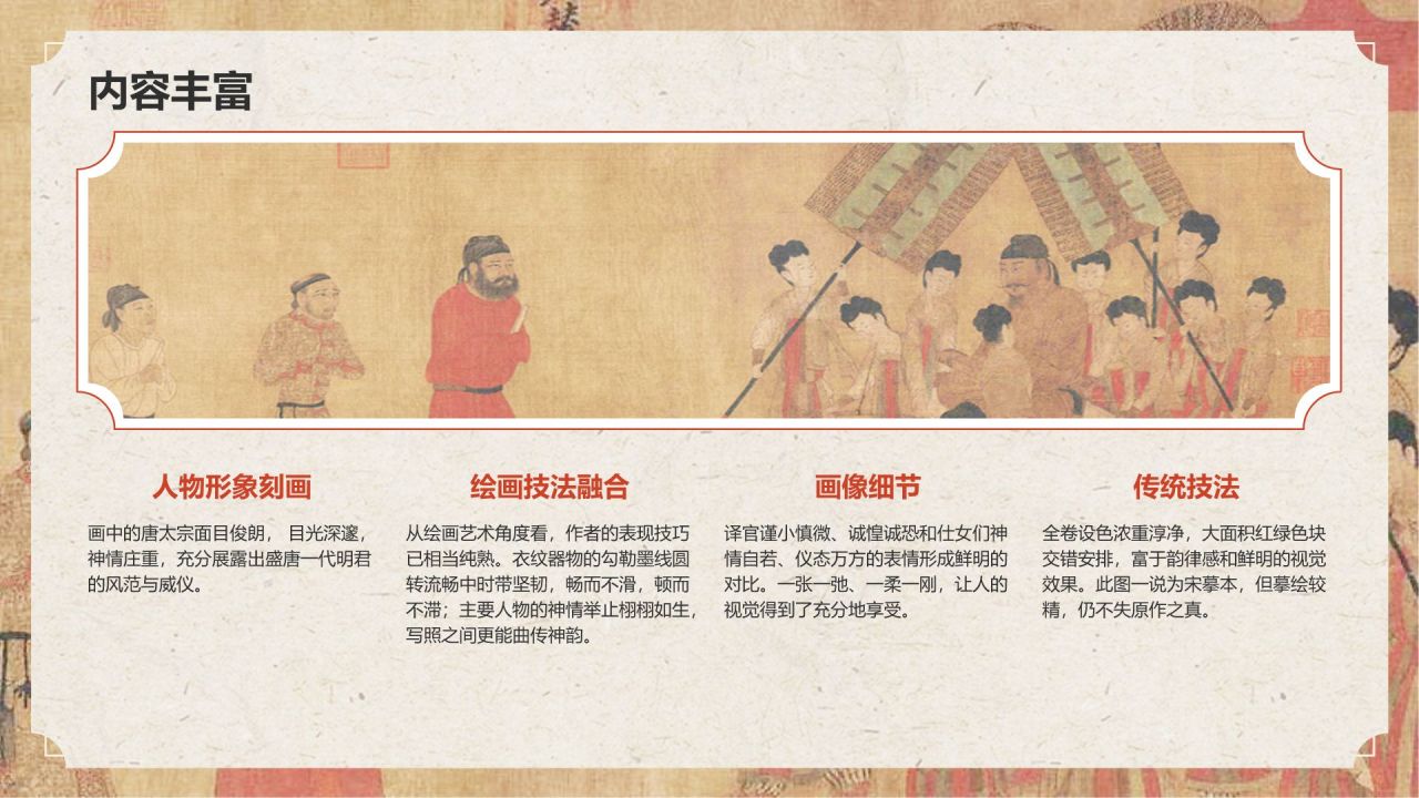 红色复古风中国十大传世名画——步辇图PPT模板
