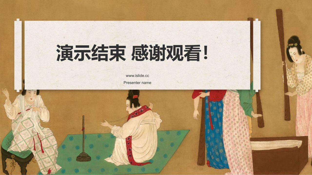 橙色复古风中国十大传世名画——唐宫仕女图PPT模板