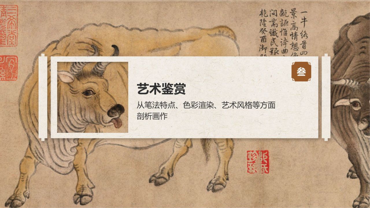 橙色复古风中国十大传世名画——五牛图PPT模板