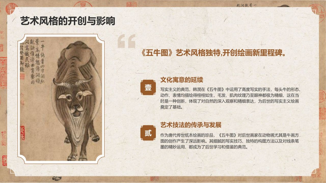 橙色复古风中国十大传世名画——五牛图PPT模板
