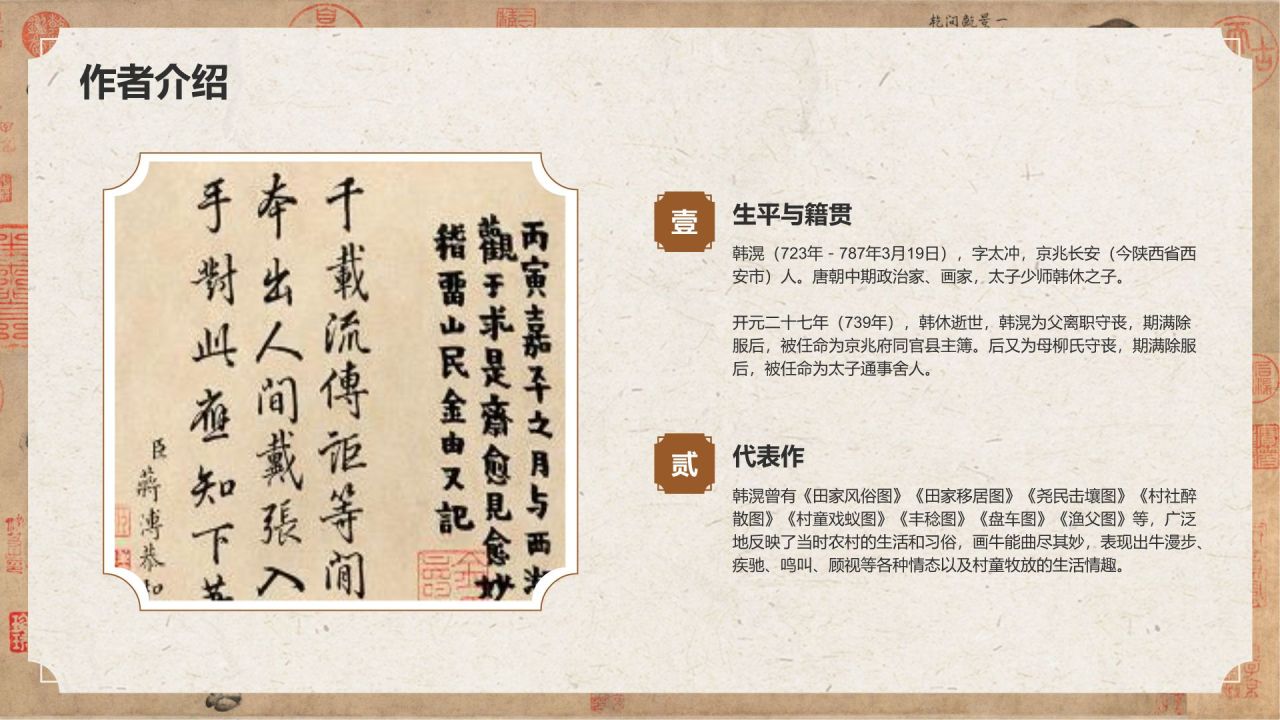 橙色复古风中国十大传世名画——五牛图PPT模板