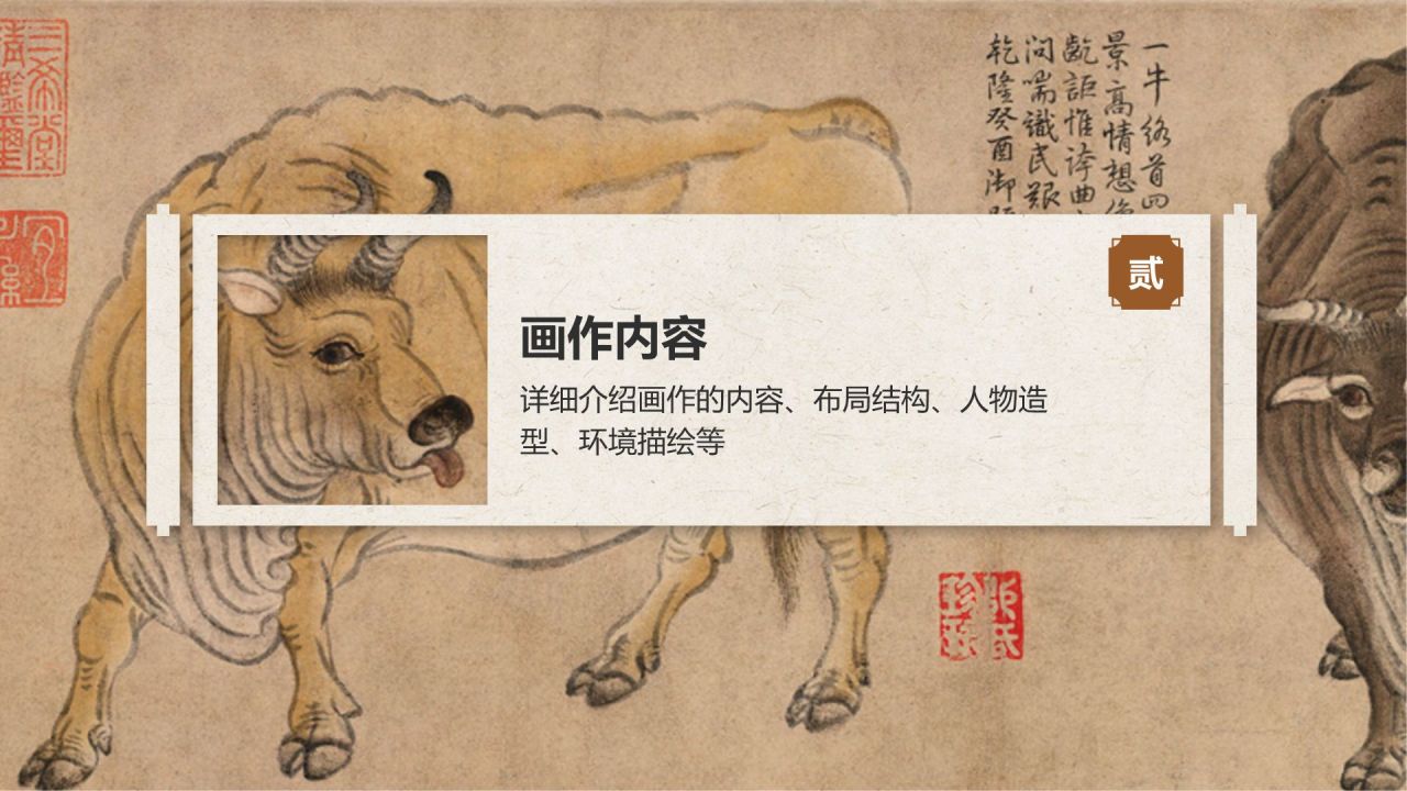 橙色复古风中国十大传世名画——五牛图PPT模板