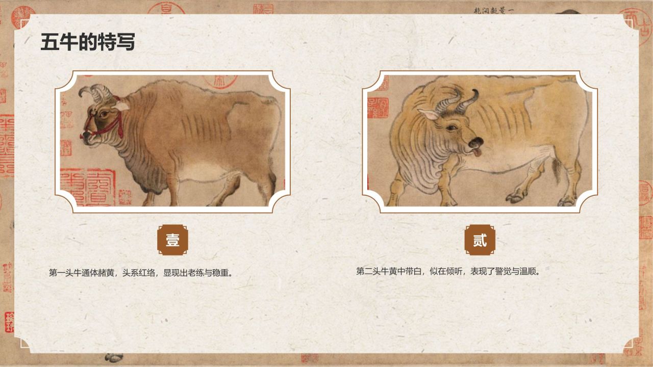 橙色复古风中国十大传世名画——五牛图PPT模板