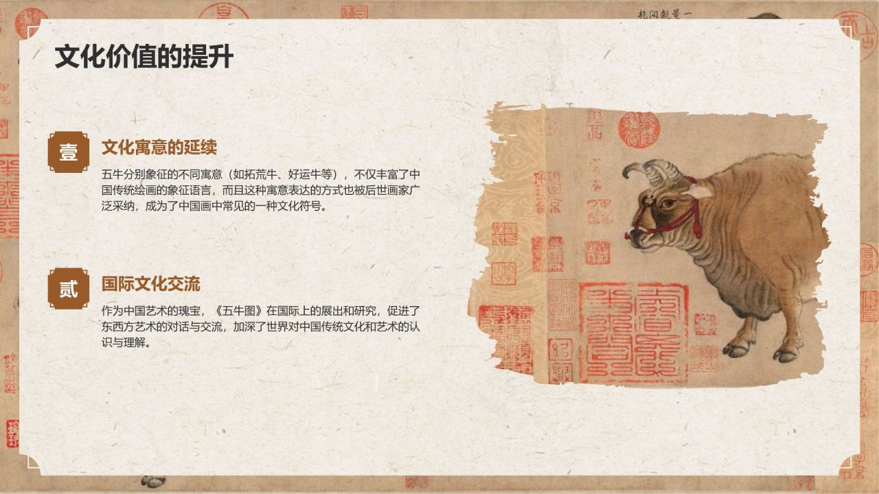 橙色复古风中国十大传世名画——五牛图PPT模板