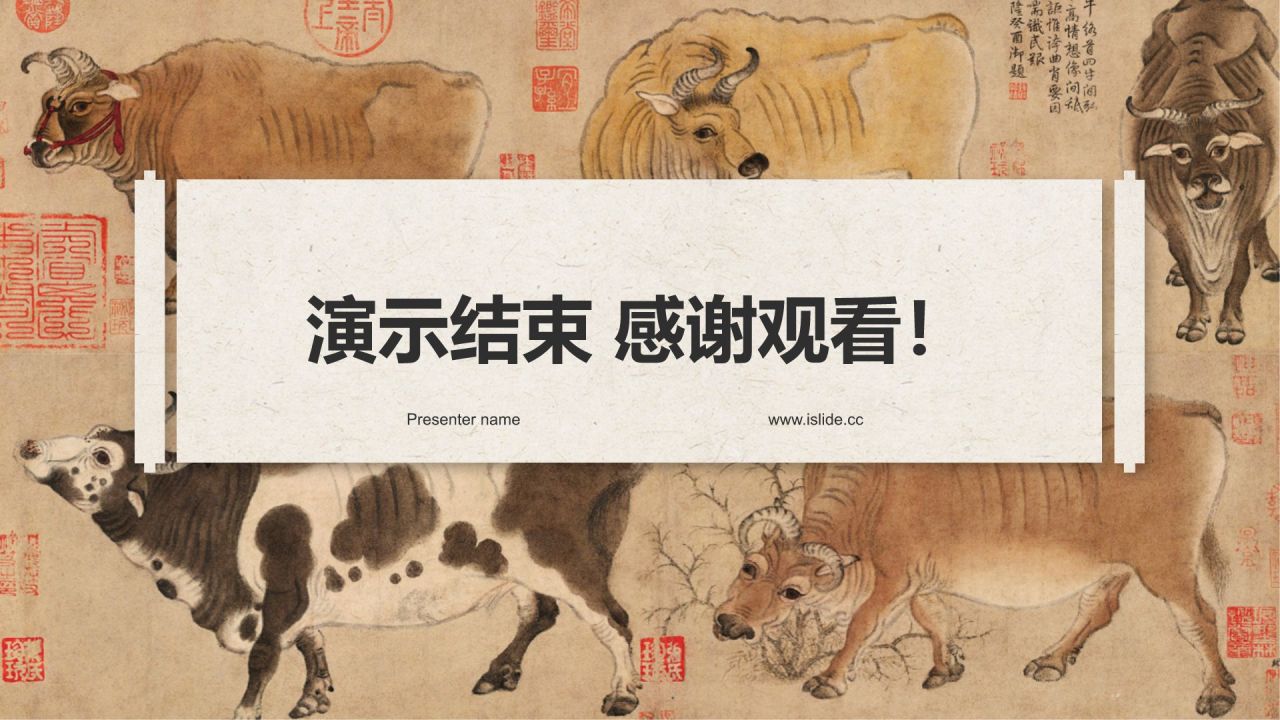 橙色复古风中国十大传世名画——五牛图PPT模板
