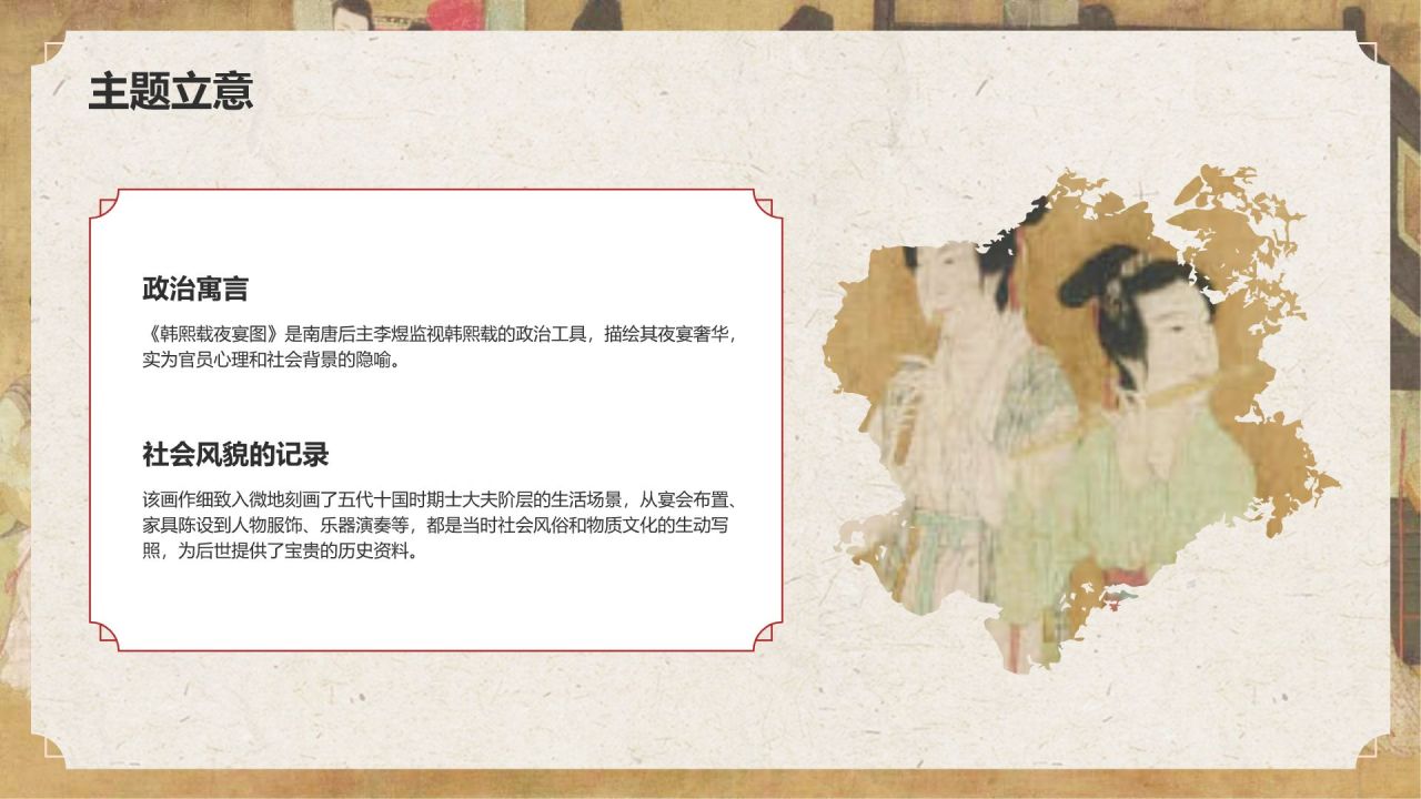 红色复古风中国十大传世名画——韩熙载夜宴图PPT模板