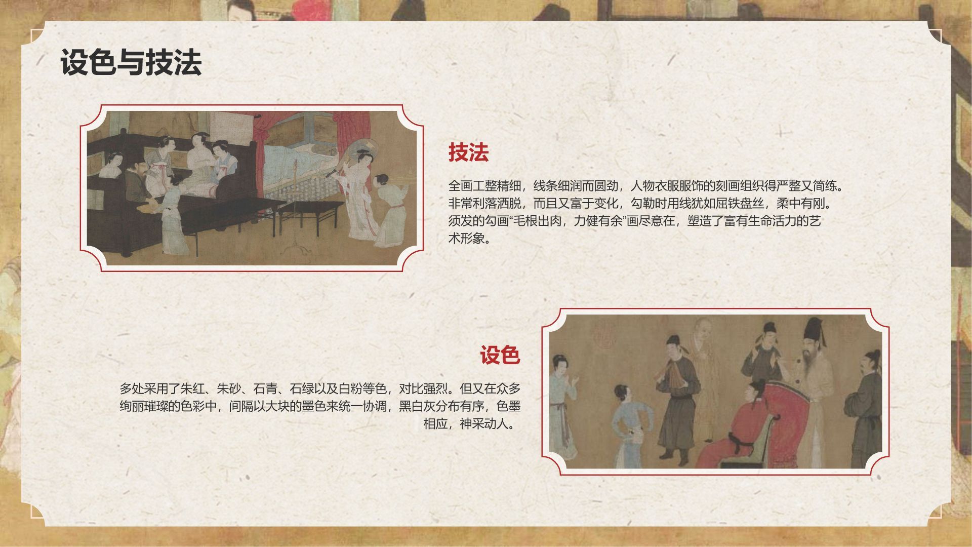 红色复古风中国十大传世名画——韩熙载夜宴图PPT模板