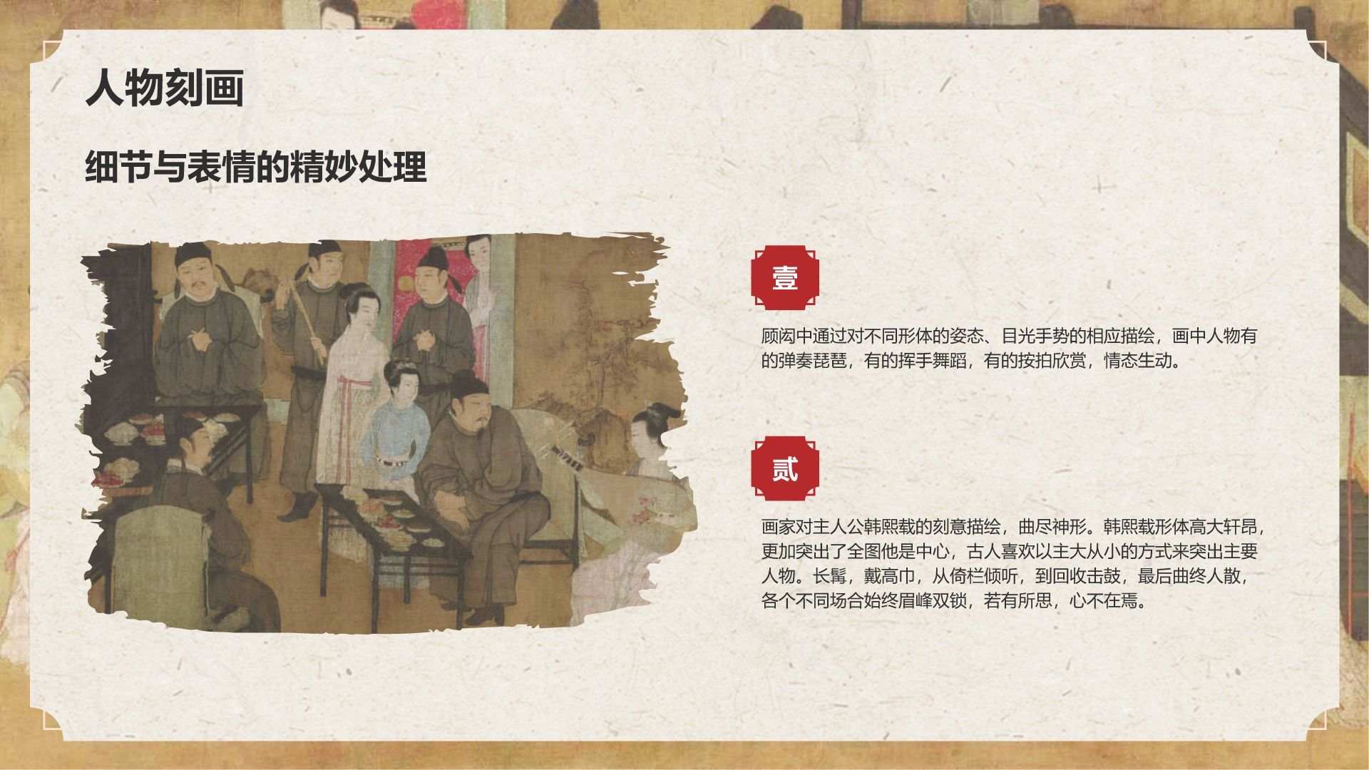 红色复古风中国十大传世名画——韩熙载夜宴图PPT模板