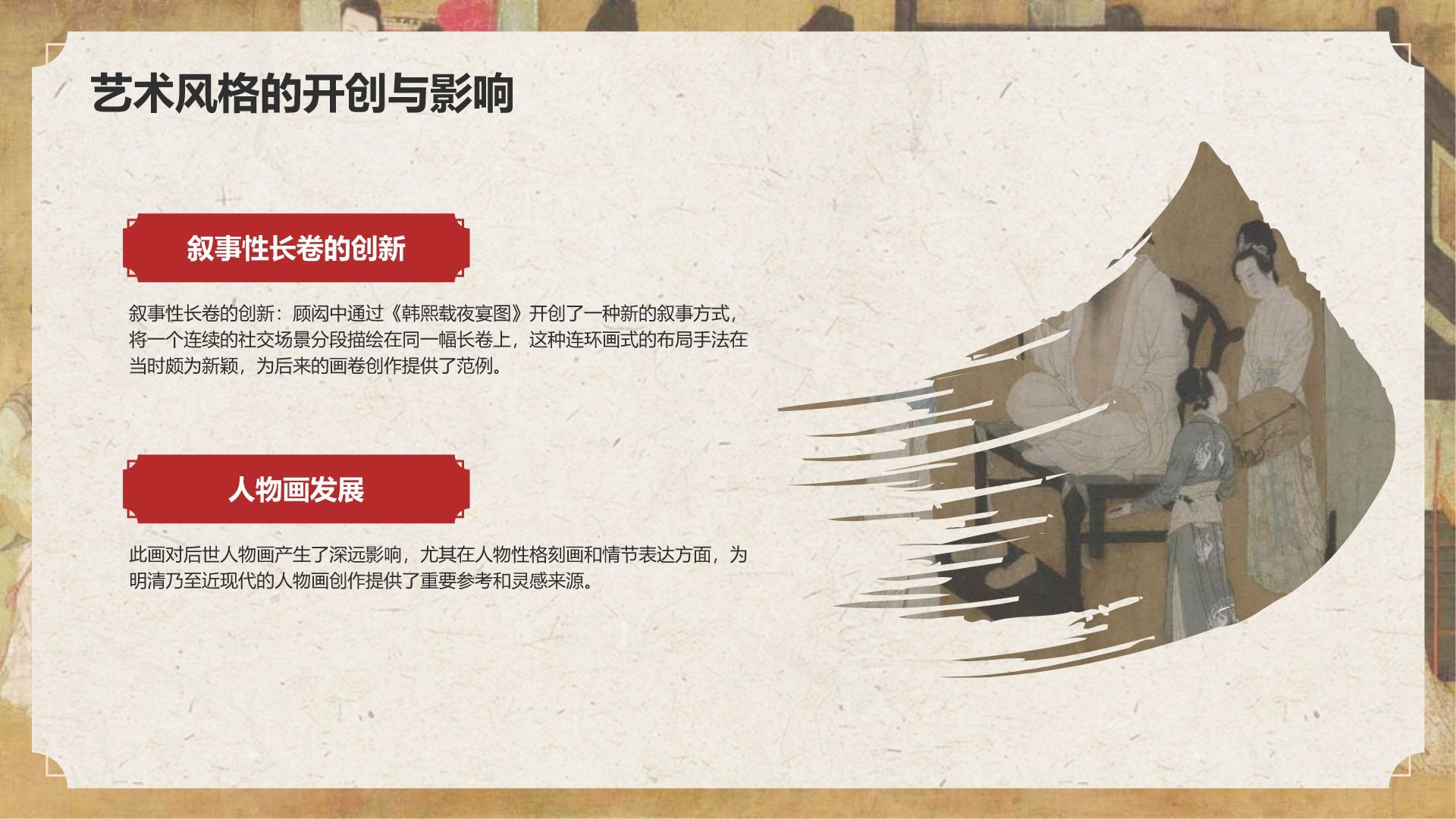 红色复古风中国十大传世名画——韩熙载夜宴图PPT模板