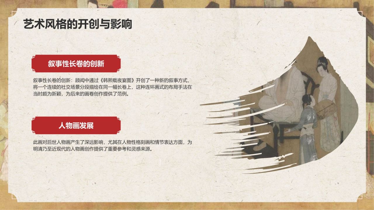 红色复古风中国十大传世名画——韩熙载夜宴图PPT模板