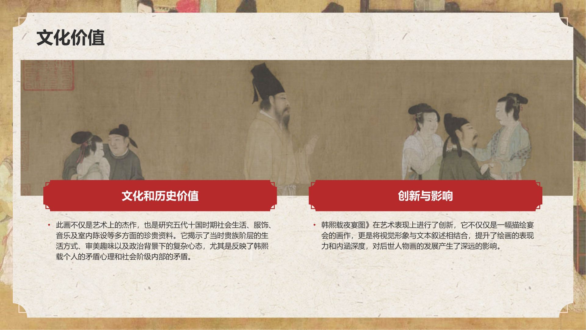 红色复古风中国十大传世名画——韩熙载夜宴图PPT模板