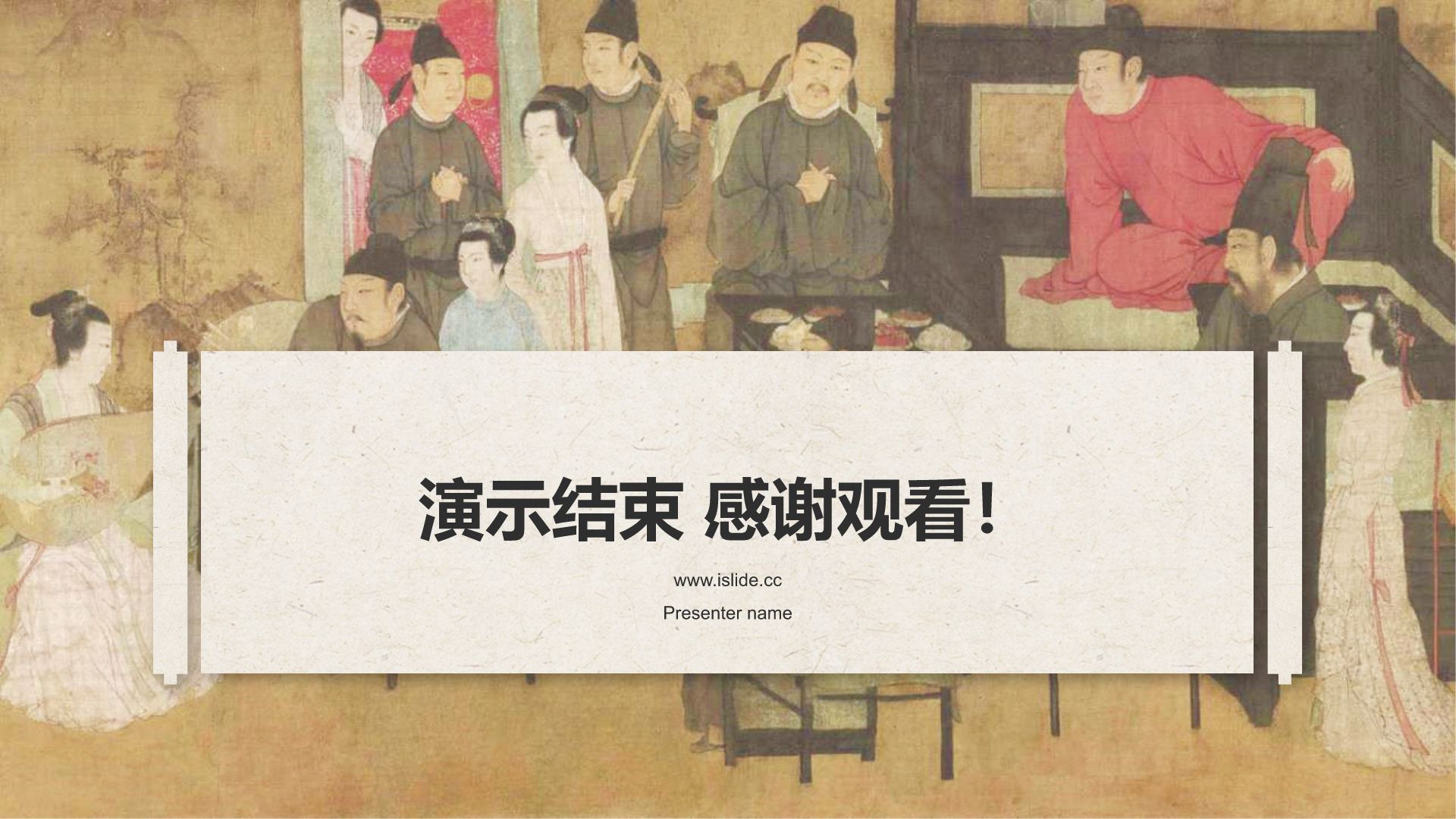 红色复古风中国十大传世名画——韩熙载夜宴图PPT模板