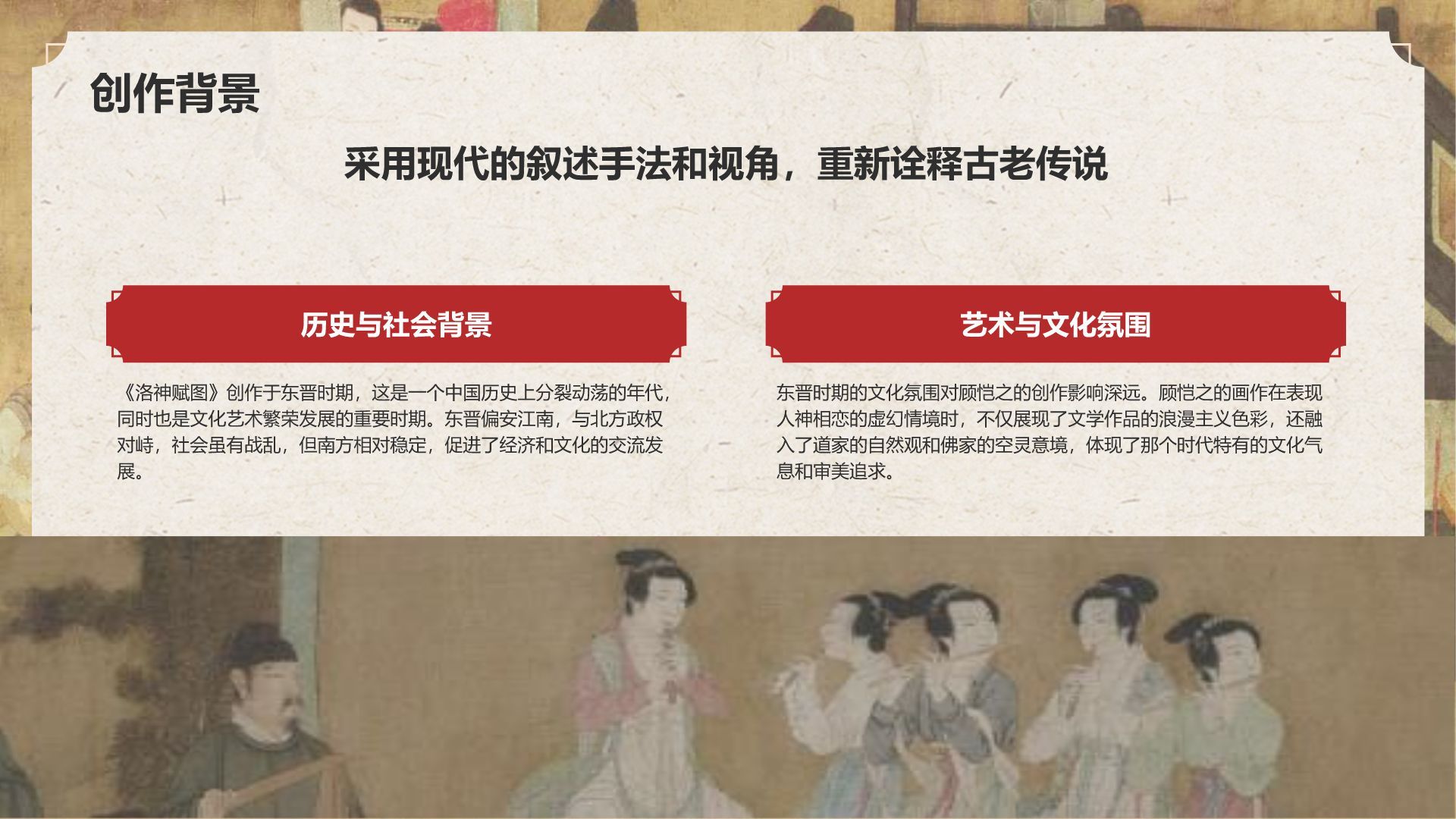 红色复古风中国十大传世名画——韩熙载夜宴图PPT模板