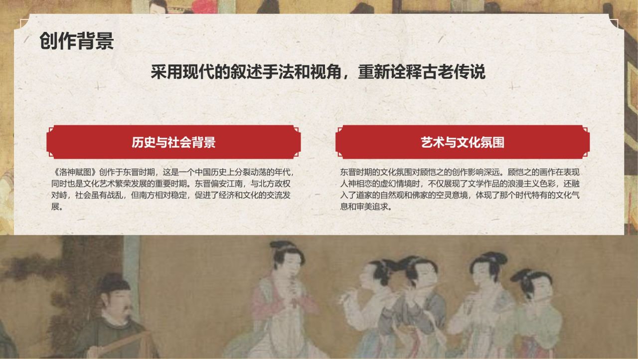 红色复古风中国十大传世名画——韩熙载夜宴图PPT模板