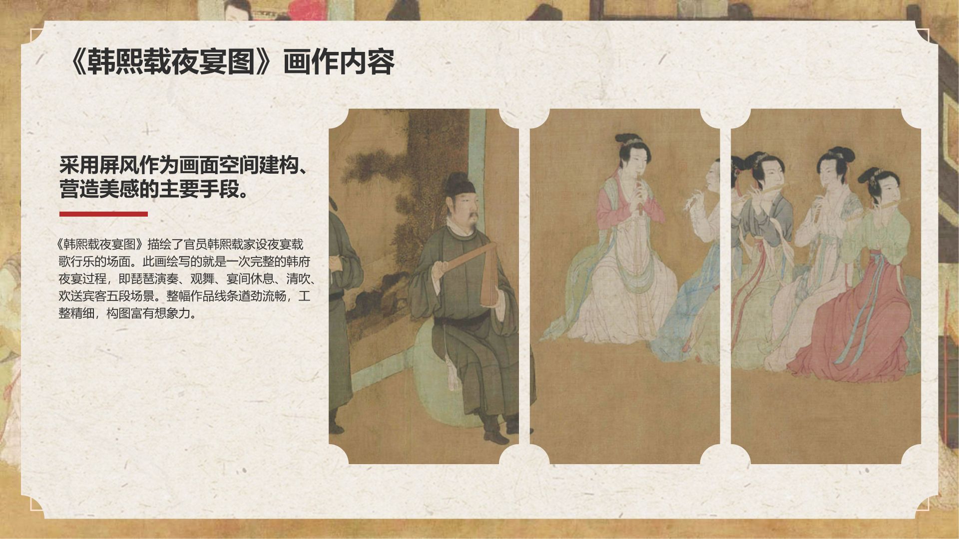 红色复古风中国十大传世名画——韩熙载夜宴图PPT模板