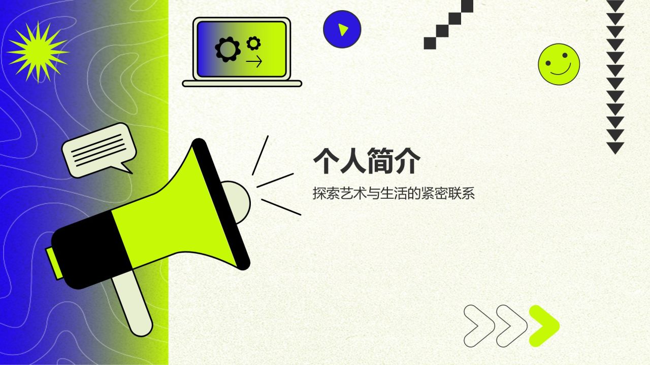 蓝色几何风艺术专业个人简介PPT模板