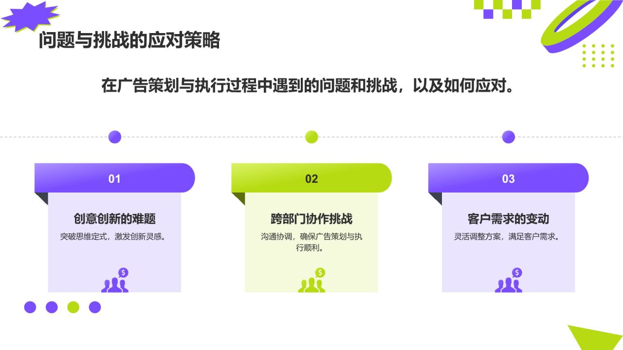 紫色几何风广告行业个人简介PPT模板