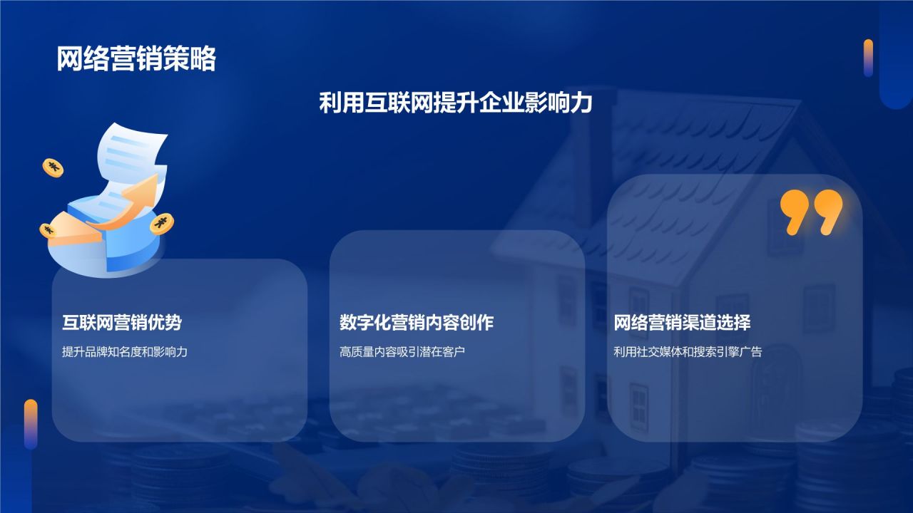 蓝色商务风金融行业商业计划书PPT模板