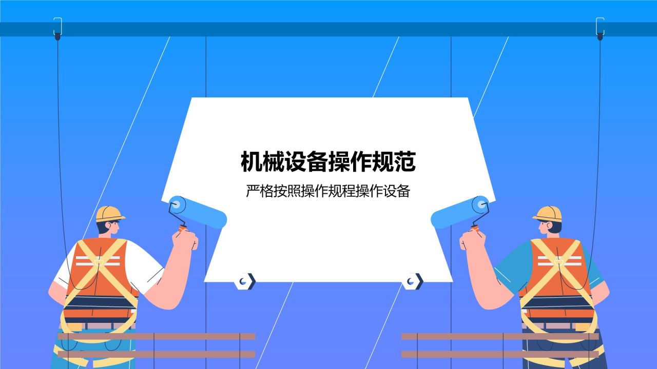 蓝色插画风安全生产培训PPT模板
