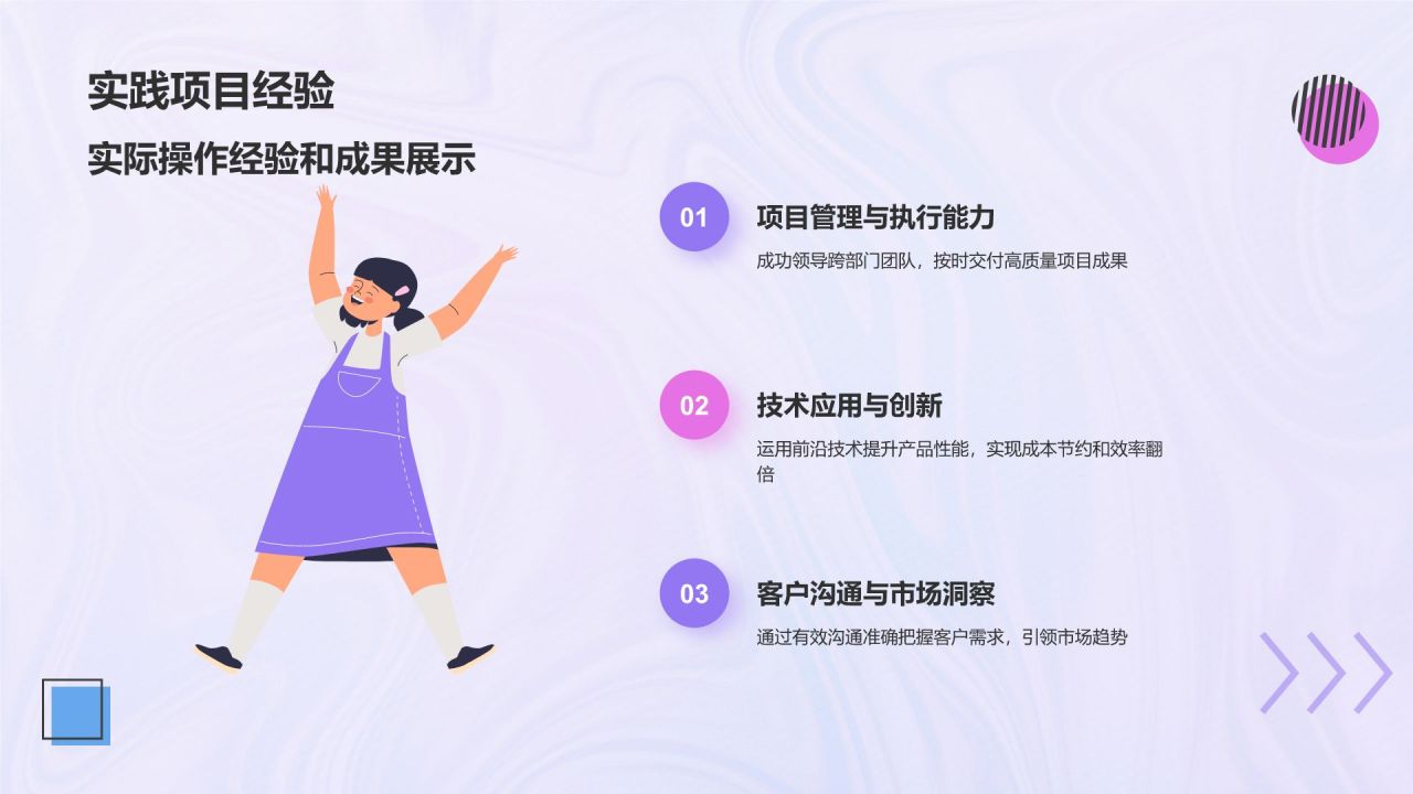 紫色酸性风个人简介PPT模板