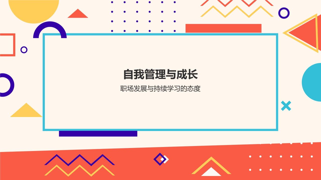 红色孟菲斯个人简介PPT模板