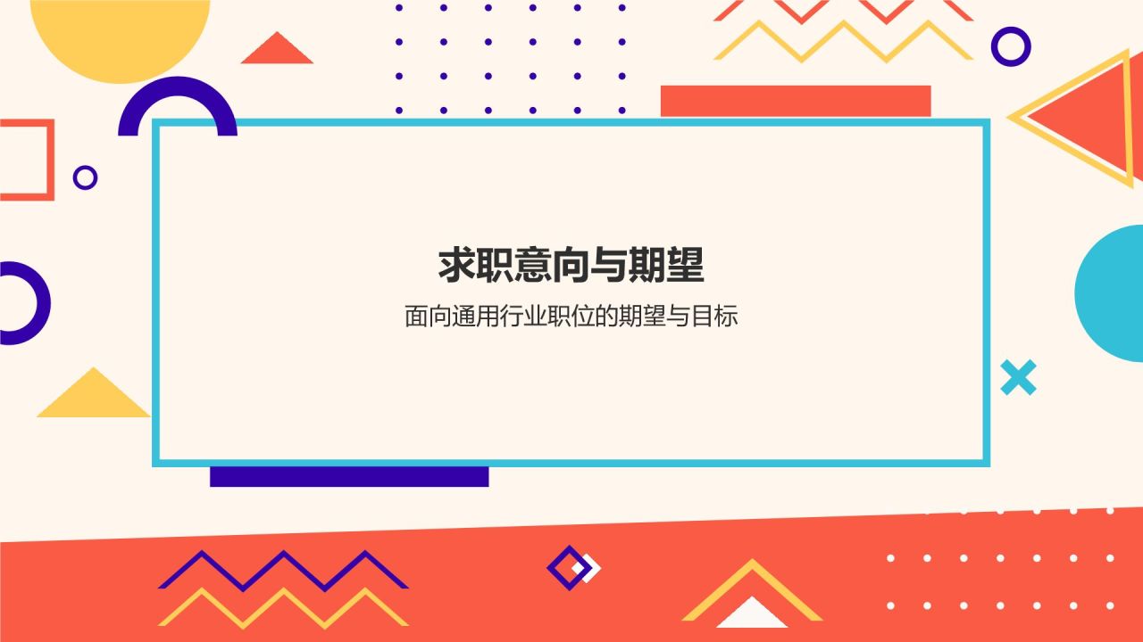红色孟菲斯个人简介PPT模板