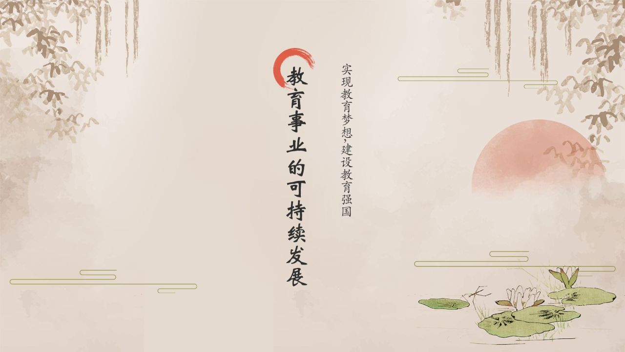 橙色水墨风教师师德师风教育宣传PPT模板