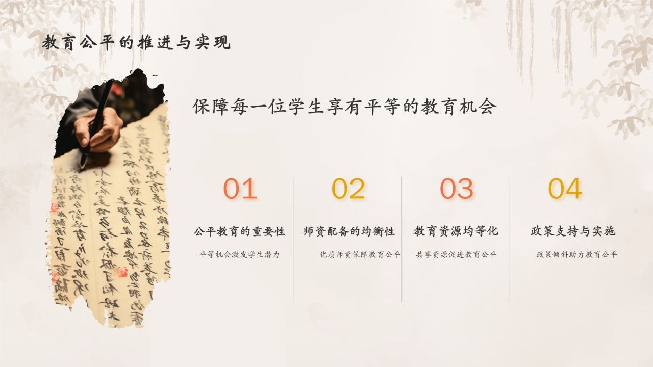 橙色水墨风教师师德师风教育宣传PPT模板