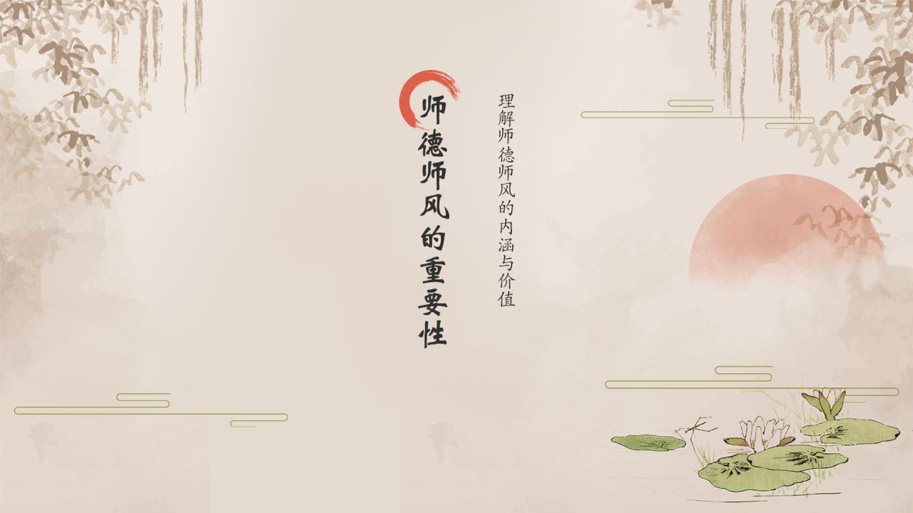 橙色水墨风教师师德师风教育宣传PPT模板