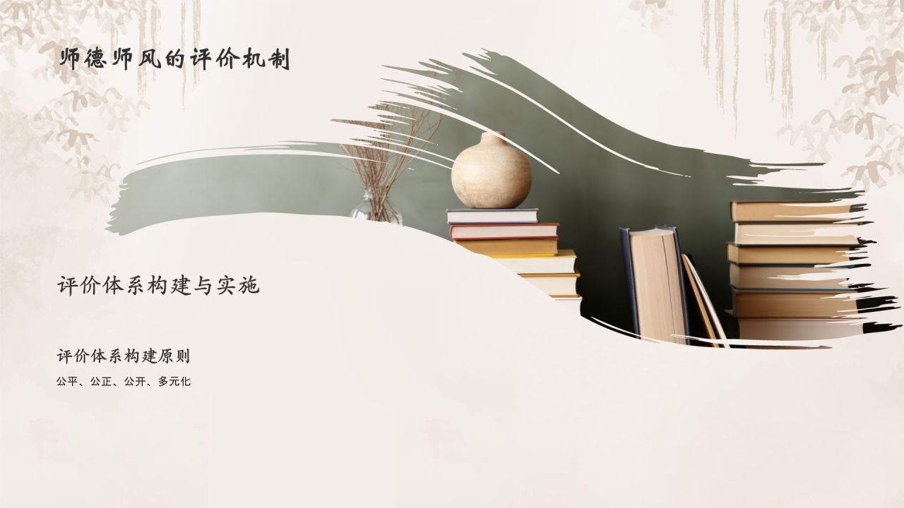 橙色水墨风教师师德师风教育宣传PPT模板