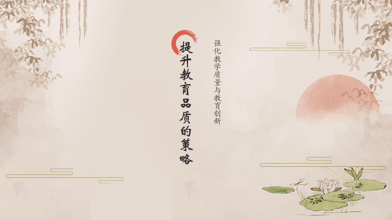 橙色水墨风教师师德师风教育宣传PPT模板