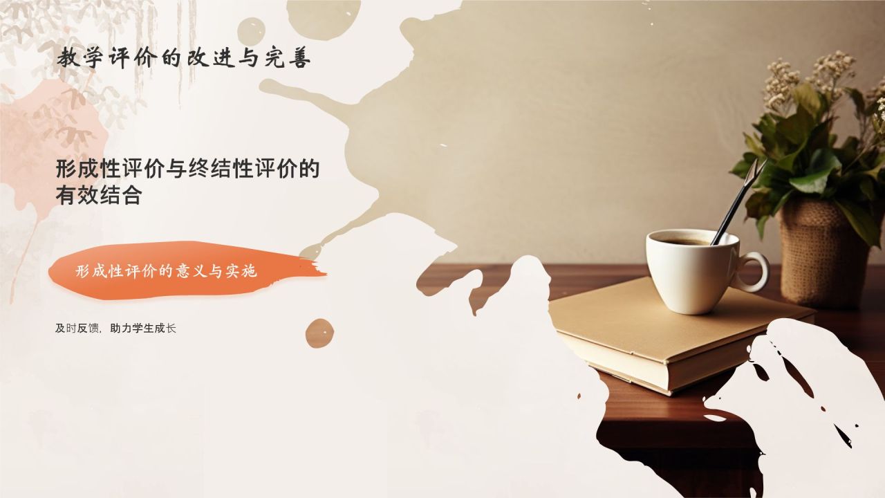 橙色水墨风教师师德师风教育宣传PPT模板