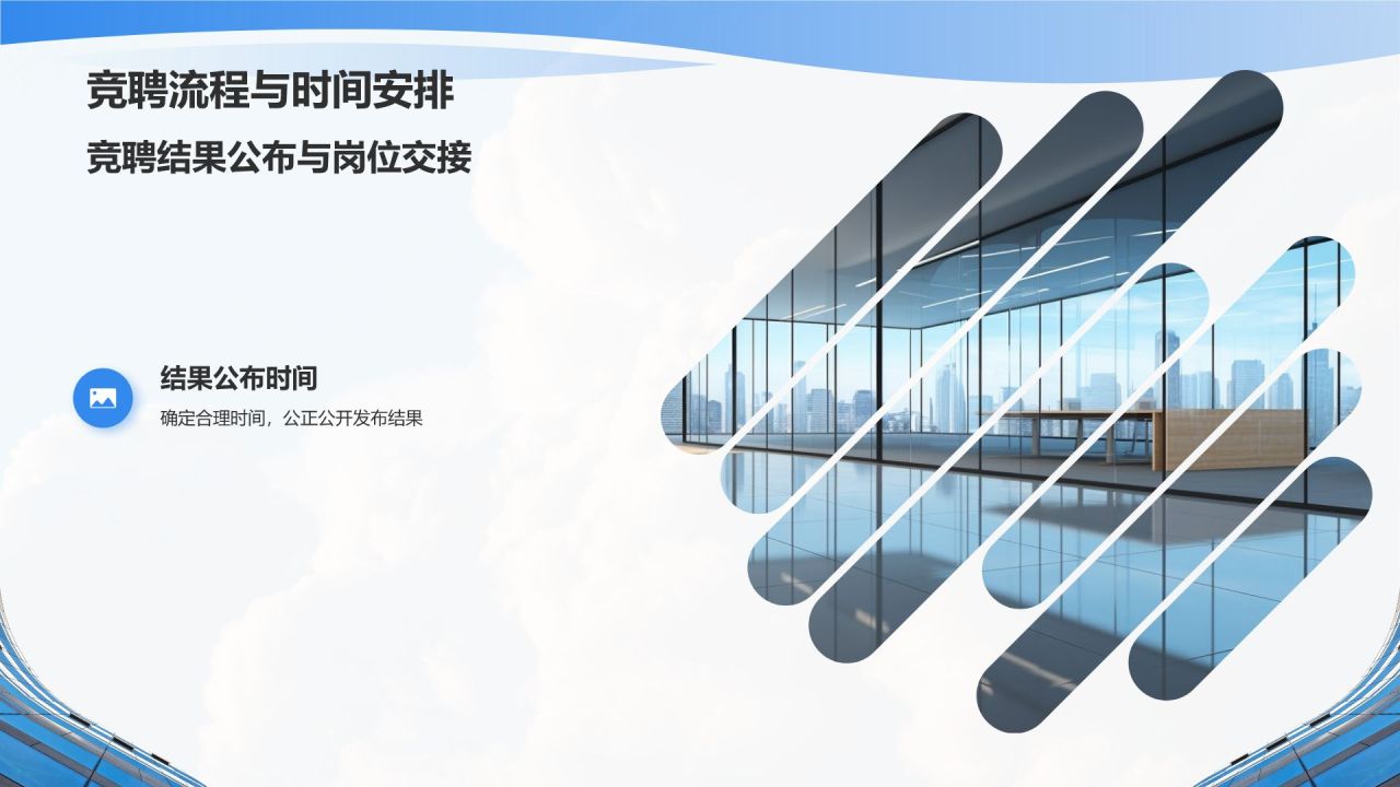 蓝色商务风公司内部岗位竞聘PPT模板